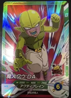 ドラゴンボールスーパーダイバーズ　SR SDV2-075 魔人クウ:DA 未使用