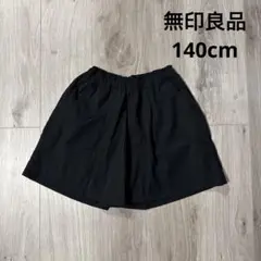 最終価格!無印良品 UVカットキュロット 140cm