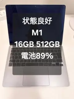 状態良好M1 MacBook Air 16GB 512GB バッテリー89%