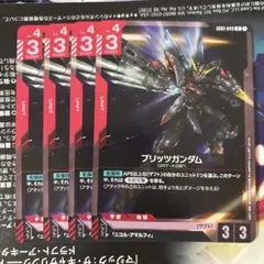 ガンダムカードゲーム R ブリッツガンダム 4枚セット
