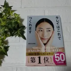 キレイはこれでつくれます
