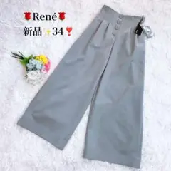 【新品✨】Rene basic ルネ ベーシック ワイドパンツ グレー 34