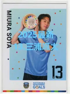 川崎フロンターレ 13三浦颯太選手 非売品トレカカードSDGs