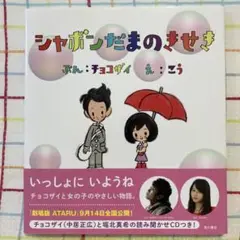 シャボンだまのきせき　CD未開封