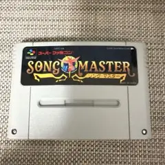 スーパーファミコン　ソングマスター