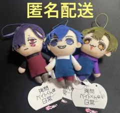 拷問バイトくんの日常　ぴこぬい　3体セット
