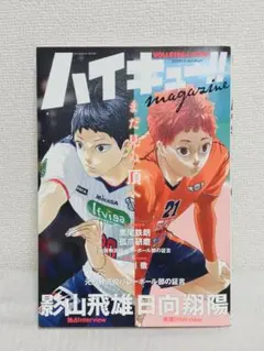 ハイキュー!! magazine 2024 FEBRUARY