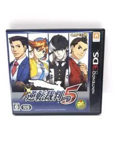 ほぼ新品　逆転裁判 5 ニンテンドー3DS ソフト