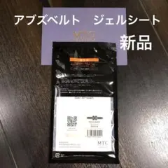 SIXPAD アブズベルト高電導ジェルシート　MTG 正規品　シックスパッド