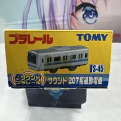 プラレール S-45 サウンド 207系通勤電車