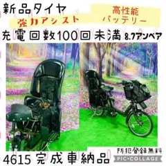 ❸4615 子供乗せ電動自転車ブリヂストン3人乗り20インチ良好バッテリー