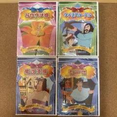 名作アニメDVD 4枚セット新品未開封 おやゆび姫 ウィリアム・テル 裸の王様他