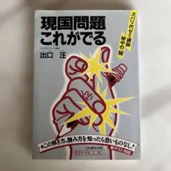現国問題これがでる