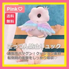 【★新商品★】赤ちゃんの転倒防止枕 天使 ピンク