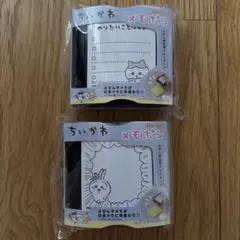 ちいかわ メモポン　ハチワレ＆うさぎまとめて　未開封
