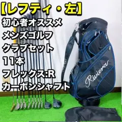 ONESIDER NS3 メンズクラブセット　レフティー用　バッグ付き ONESIDER NS3 メンズクラブセット レフティー用 バッグ付き