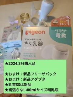 ピジョン　電動　搾乳機　美品　フリーザバッグ　アダプタ　母乳実感