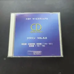 トヨタ クラウン VOL.5,6 CD-ROM