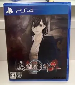 真 流行り神2 ps4ソフト