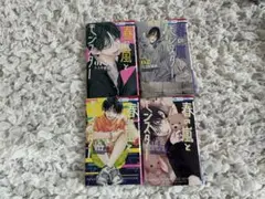 春の風とモンスター 4巻セット