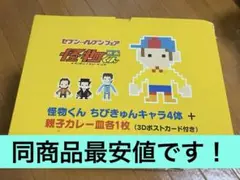 【未使用品】怪物くん　ちびきゅんキャラ4体と親子カレー皿2枚他【若干の傷あり】