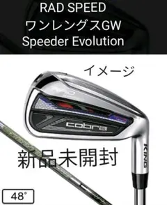 RAD SPEED ワンレングス GW コブラ 右利き用