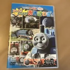 トーマスDVD