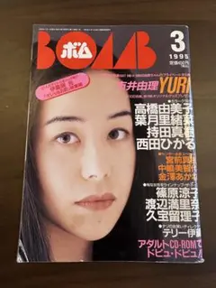 BOMB ボム 雑誌 １９９５年 ３月号