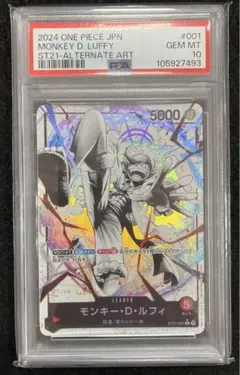 モンキー・D・ルフィ　ST21-001 PSA10