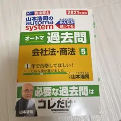 オートマ 過去問 会社法 商法