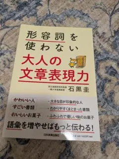 形容詞を使わない 大人の文章表現力