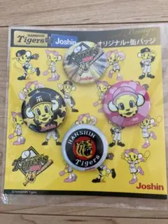 【新品未使用】Tigers & Joshinオリジナル缶バッジセット2008年製