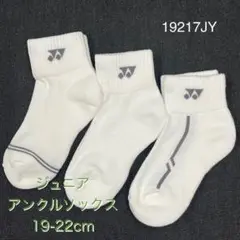 YONEX 19217JYジュニアアンクルソックス19-22cm