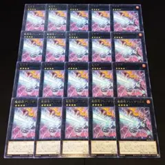 9915 遊戯王 魔頭砲グレンザウルス 字レア 20枚セット