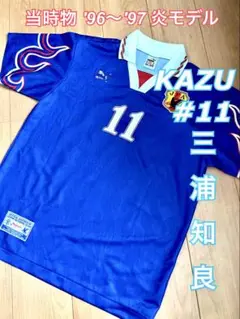 96年　日本代表　カズ　KAZU PUMA 当時　炎 96年 日本代表 カズ KAZU PUMA 当時 炎 - メルカリ