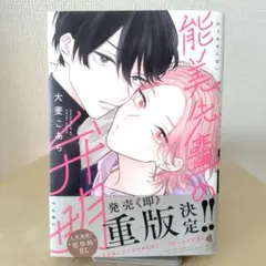 【能美先輩の弁明】