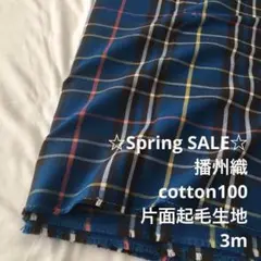 B7X/6102◆3m 還元価格/綿100%片面起毛生地/アパレルブランド