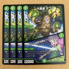 大長老 アプル 「わたしが自然文明のプリンセス？」 4枚