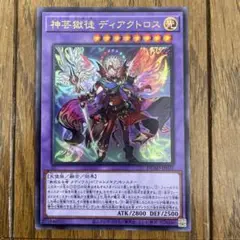 遊戯王　神芸獄徒