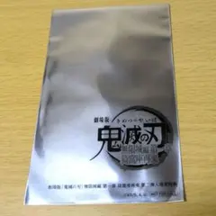 【新品未開封】劇場版 鬼滅の刃 無限城編 第一章 猗窩座再来 来場御礼入場者特典