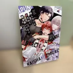 推しカプに愛されて解釈違いです！！