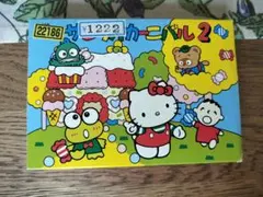 ファミコン　サンリオカーニバル2