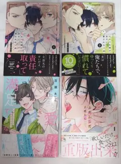 【BL漫画】舌先から恋　他3冊