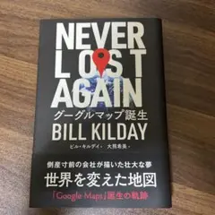 NEVER LOST AGAIN グーグルマップ誕生