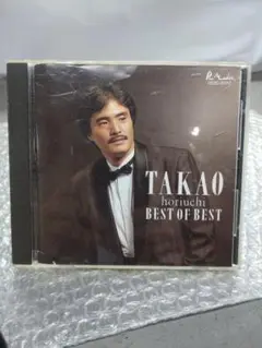 堀内孝雄 TAKAO Horiuchi BEST OF BEST