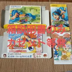 GBA ゲームボーイアドバンス箱説のみ　ロックマンエグゼ2＆モンスターファーム2