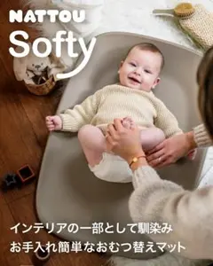 期間限定お値下げ中！NATTOU　Softy　ベージュ