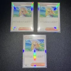 リーリエの決心 ノーマル 3枚