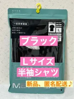 新品【Ｌ】ブラック　半袖　シャツ　メディヒール リカバリーウェア ワークマン　黒