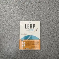 LEAP 英単語